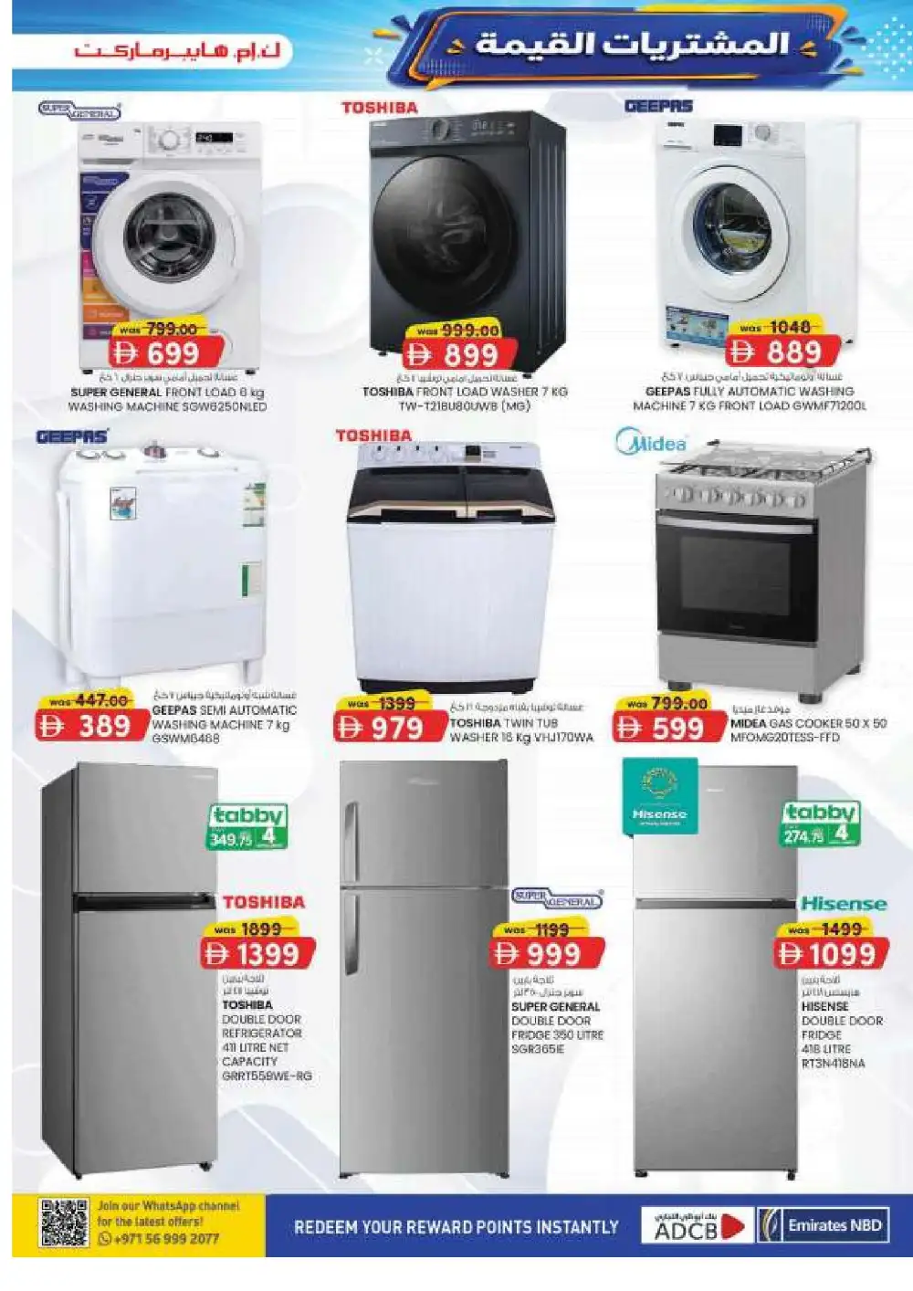 KM Hypermarket Al Ain Value Buys Offers | Latest Deals page 5