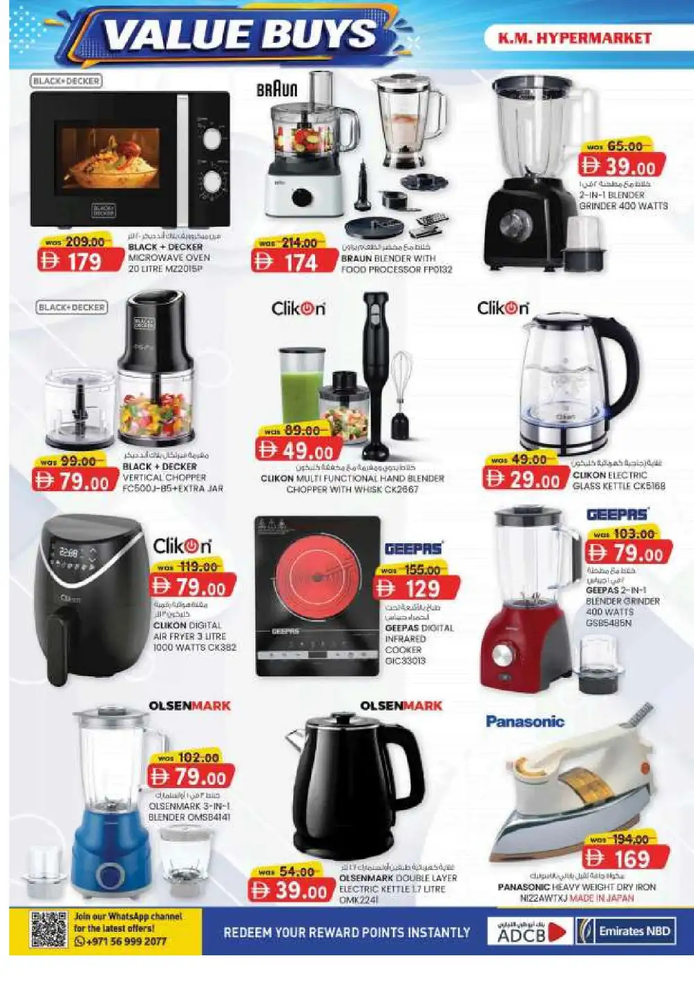 KM Hypermarket Al Ain Value Buys Offers | Latest Deals page 8