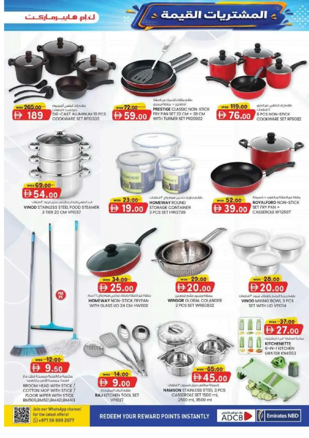 KM Hypermarket Al Ain Value Buys Offers | Latest Deals page 9