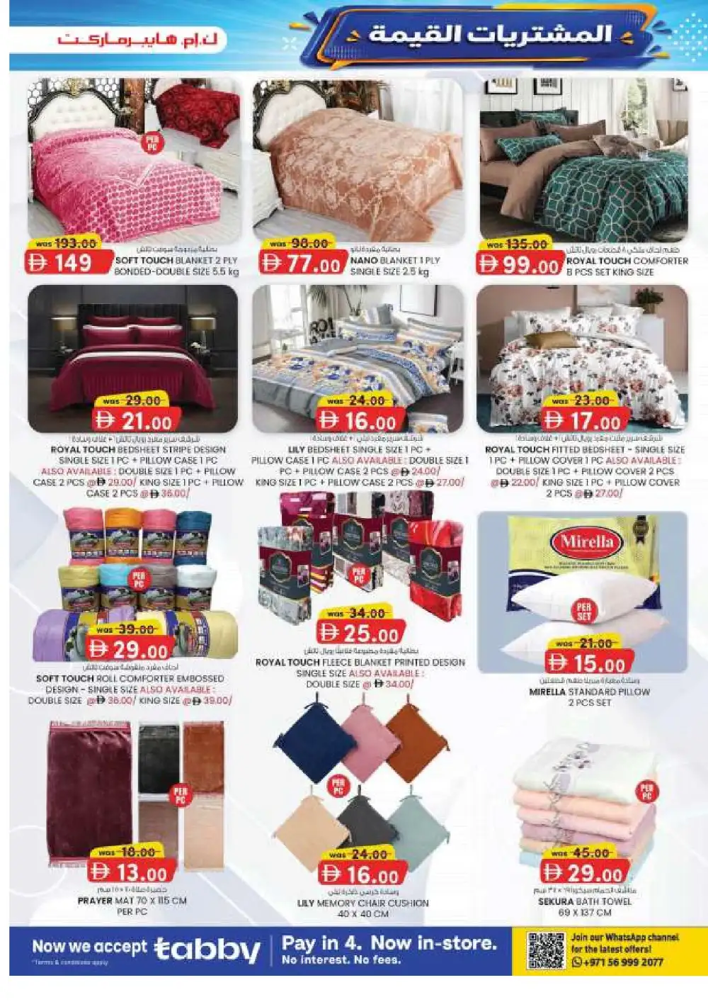 KM Hypermarket Al Ain Value Buys Offers | Latest Deals page 15