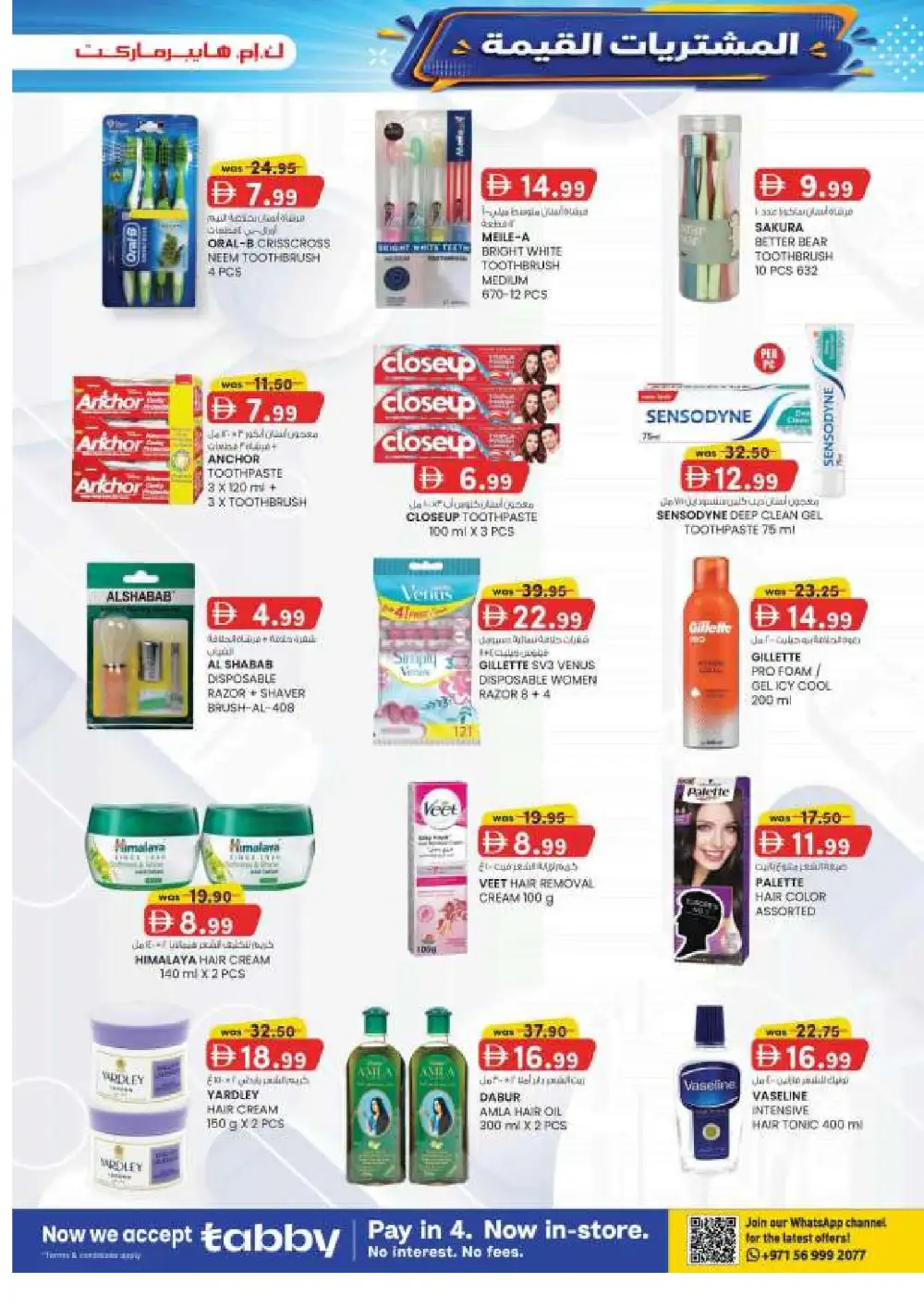 KM Hypermarket Al Ain Value Buys Offers | Latest Deals page 19