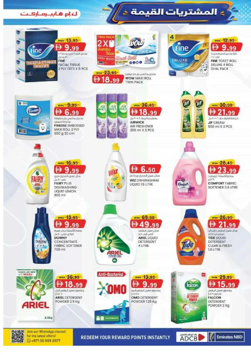 KM Hypermarket Al Ain Value Buys Offers | Latest Deals page 21
