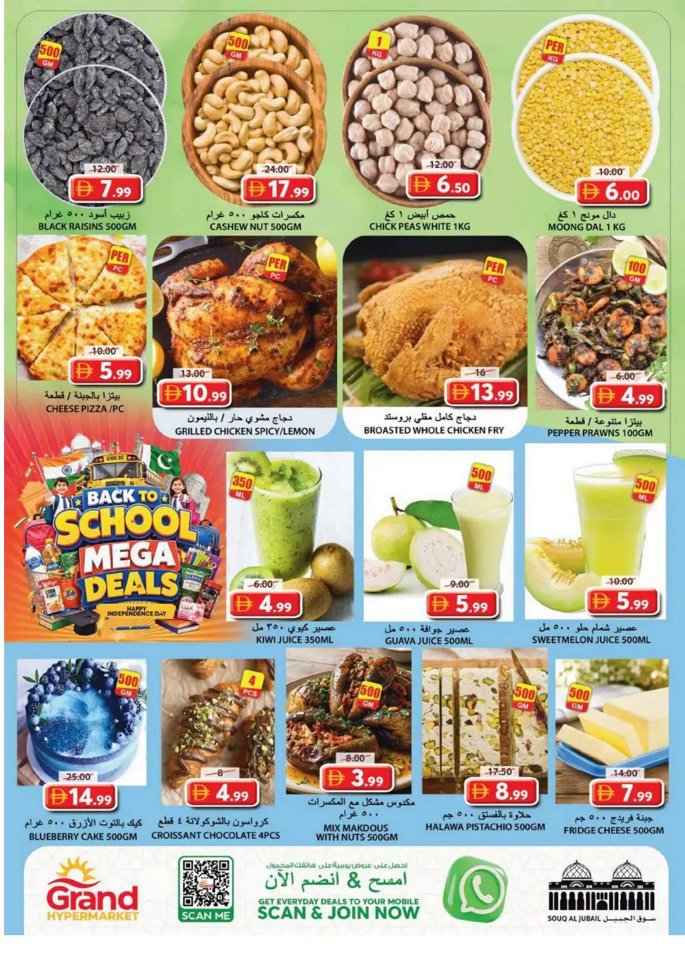 Grand Hypermarket Souq Al Jubail Offers | Grocery Deals page 2
