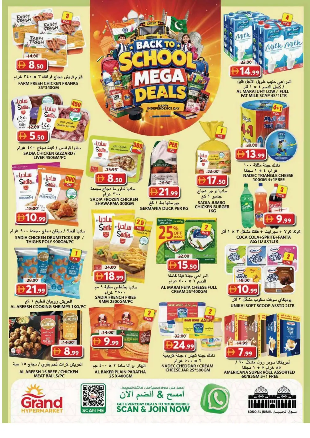 Grand Hypermarket Souq Al Jubail Offers | Grocery Deals page 5