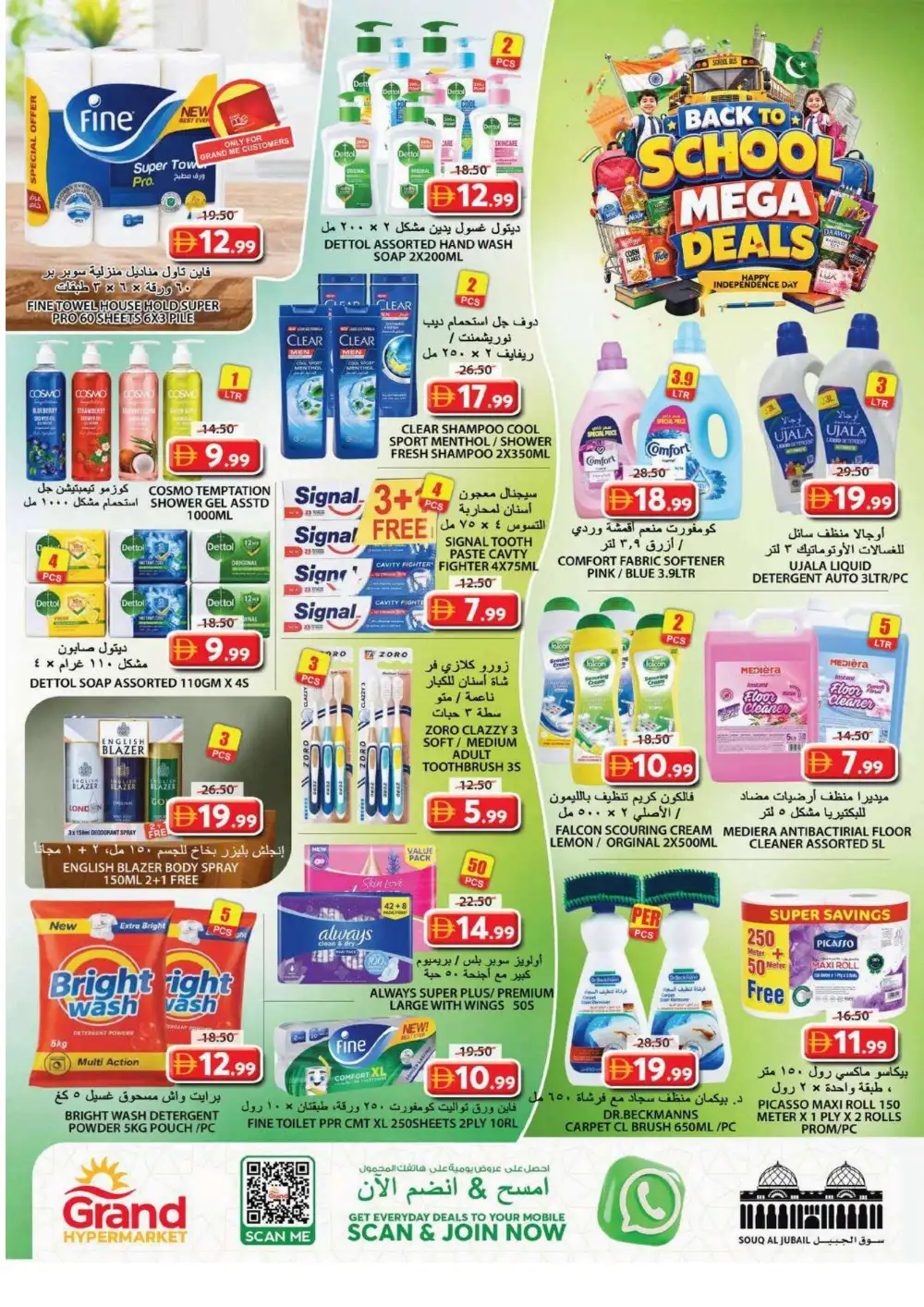 Grand Hypermarket Souq Al Jubail Offers | Grocery Deals page 10