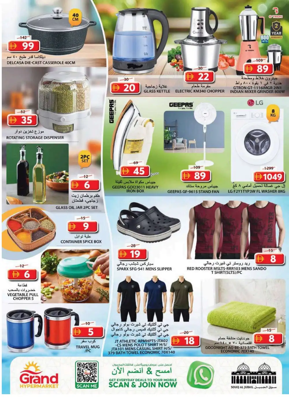 Grand Hypermarket Souq Al Jubail Offers | Grocery Deals page 13