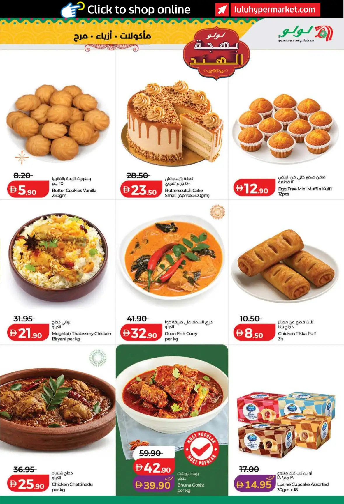 LuLu India Utsav Offers UAE | 13–23 Aug 2026 page 3