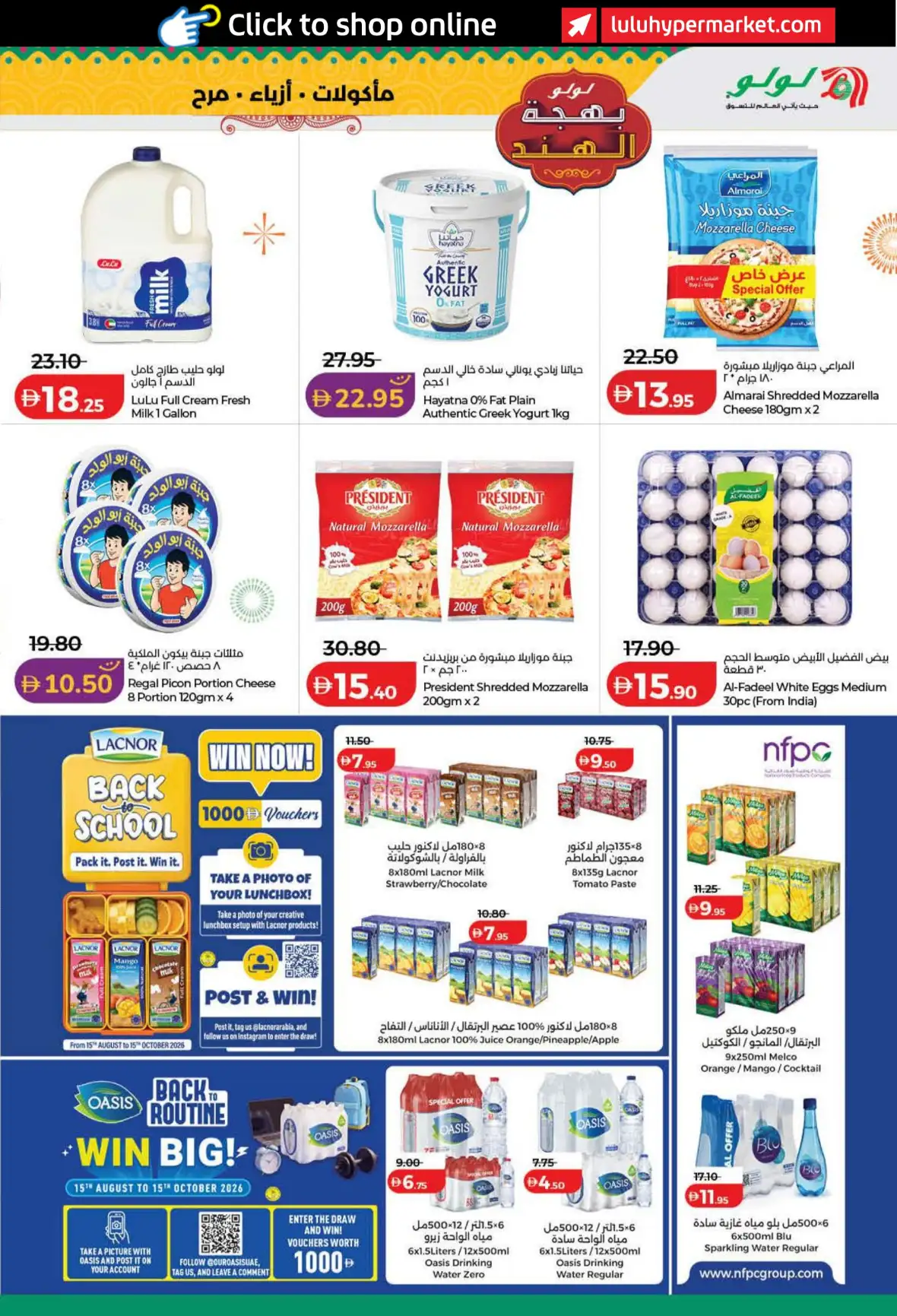 LuLu India Utsav Offers UAE | 13–23 Aug 2026 page 5