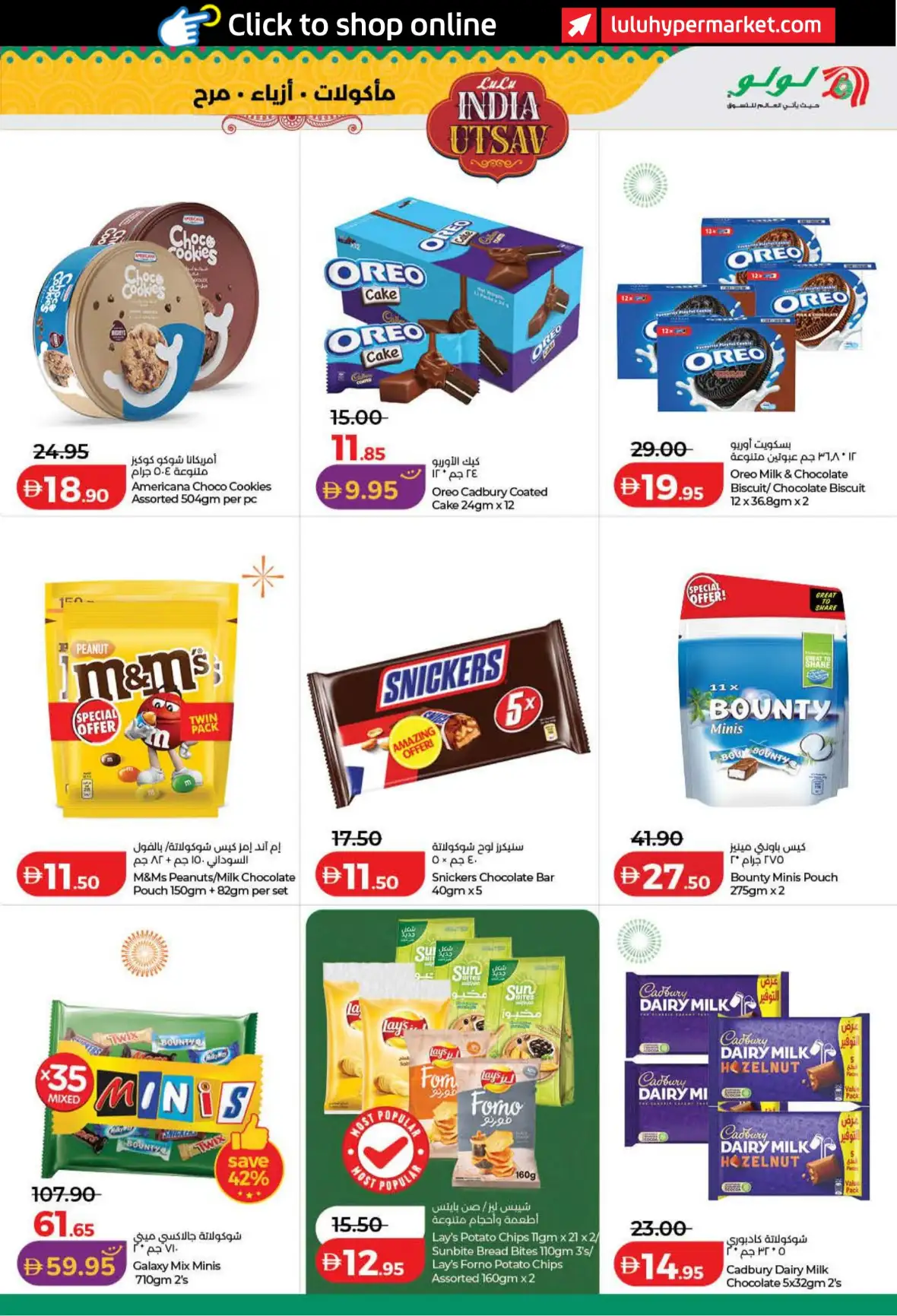LuLu India Utsav Offers UAE | 13–23 Aug 2026 page 11