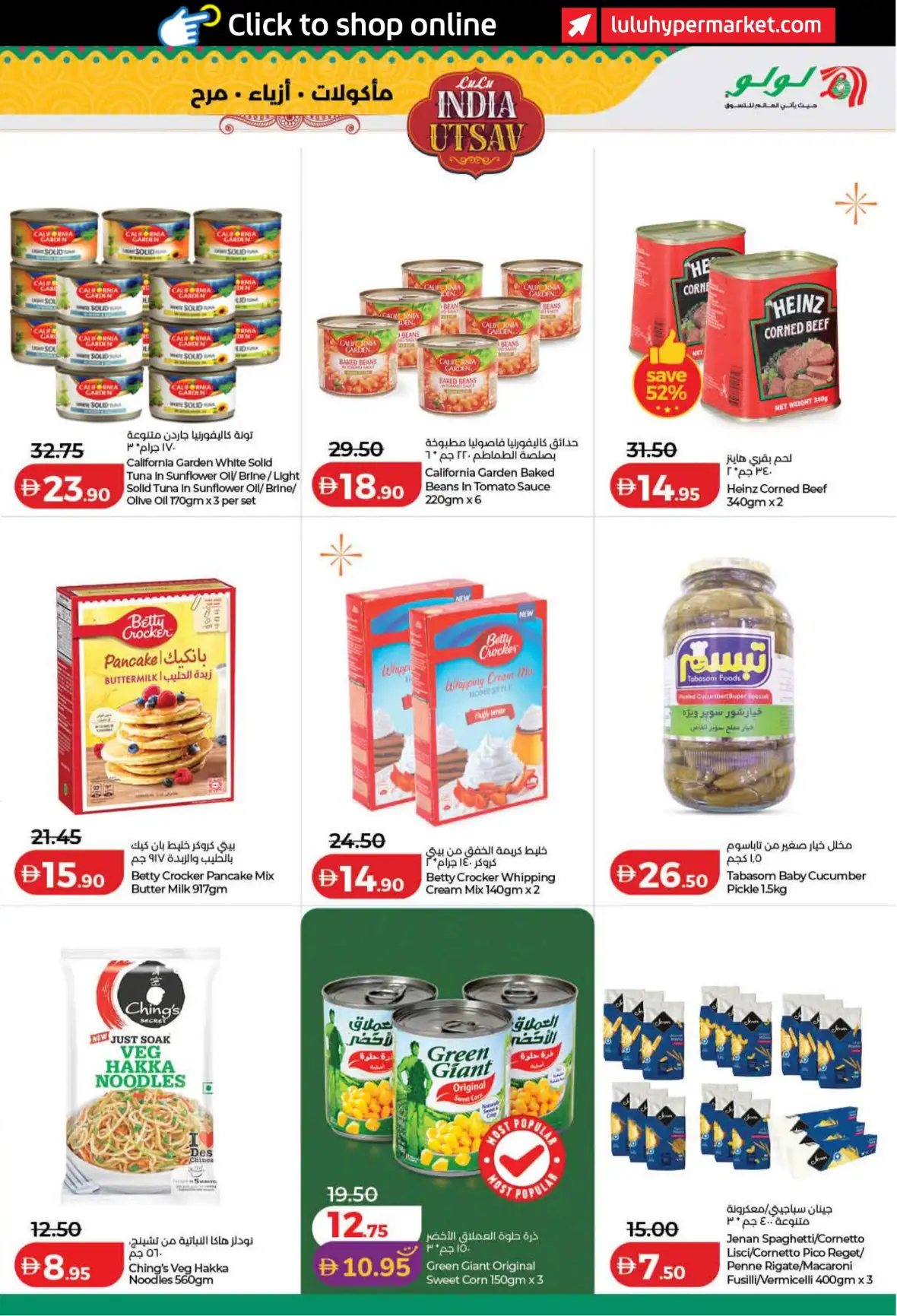 LuLu India Utsav Offers UAE | 13–23 Aug 2026 page 13