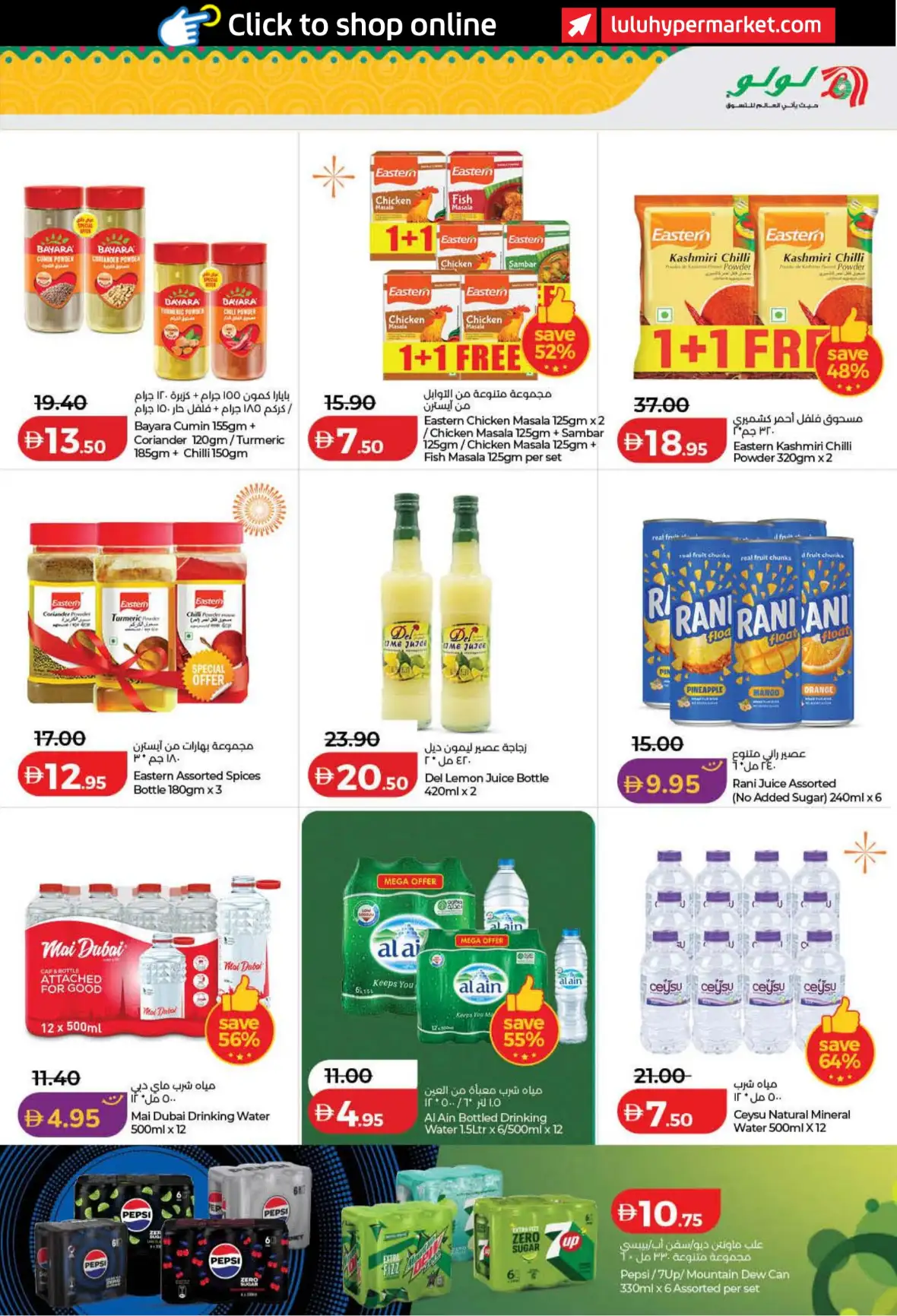 LuLu India Utsav Offers UAE | 13–23 Aug 2026 page 17