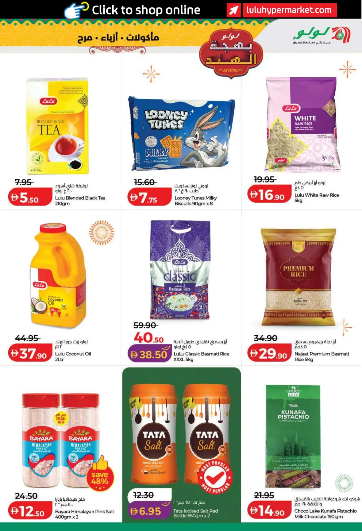 LuLu India Utsav Offers UAE | 13–23 Aug 2026 page 19