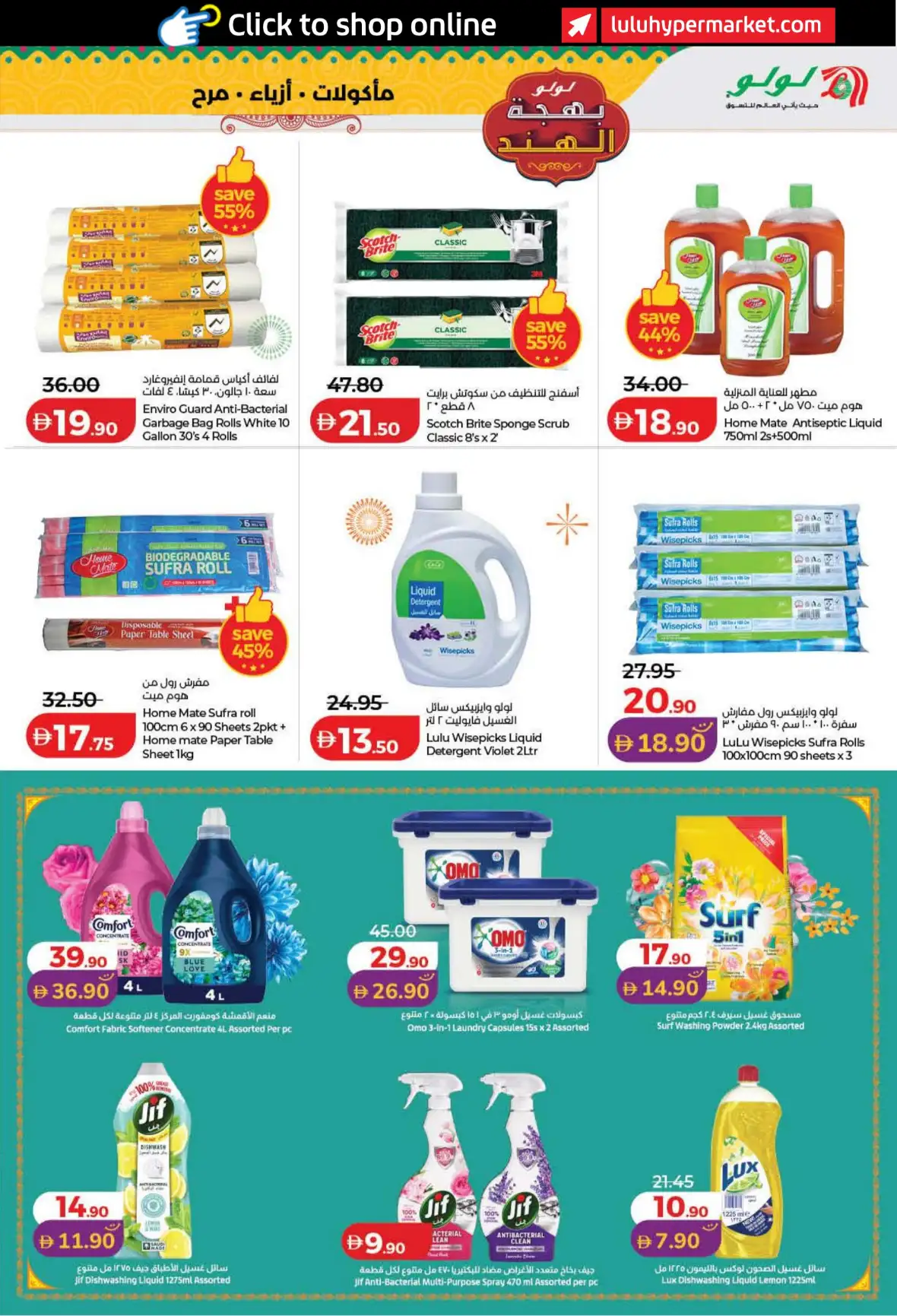 LuLu India Utsav Offers UAE | 13–23 Aug 2026 page 21