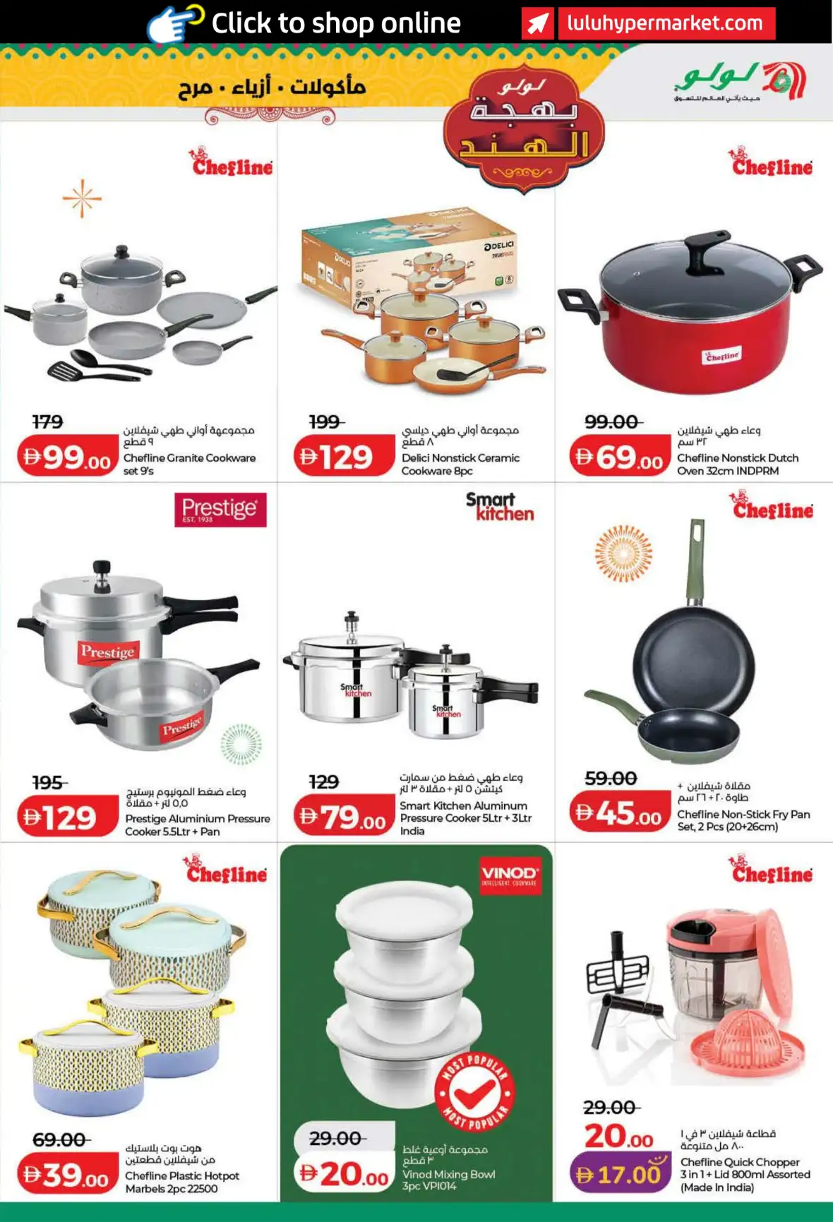 LuLu India Utsav Offers UAE | 13–23 Aug 2026 page 27