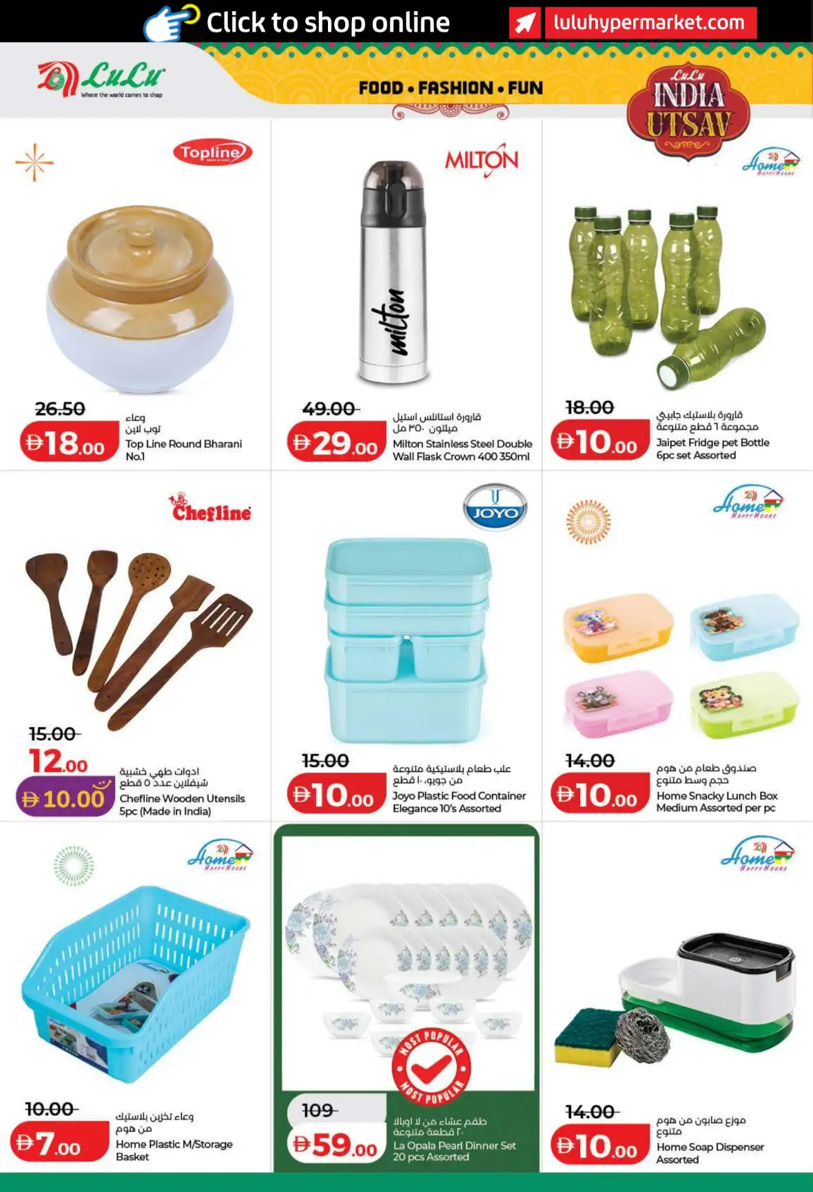 LuLu India Utsav Offers UAE | 13–23 Aug 2026 page 28