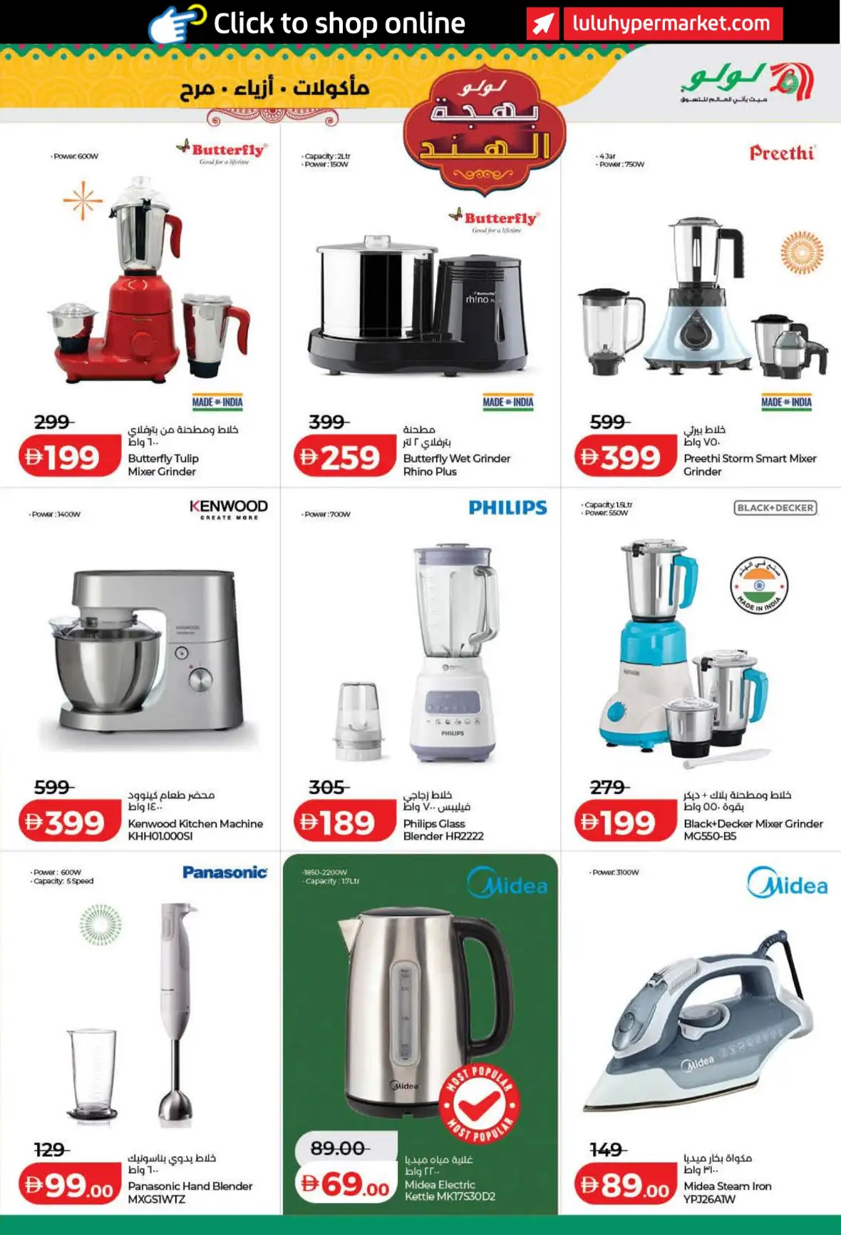 LuLu India Utsav Offers UAE | 13–23 Aug 2026 page 31