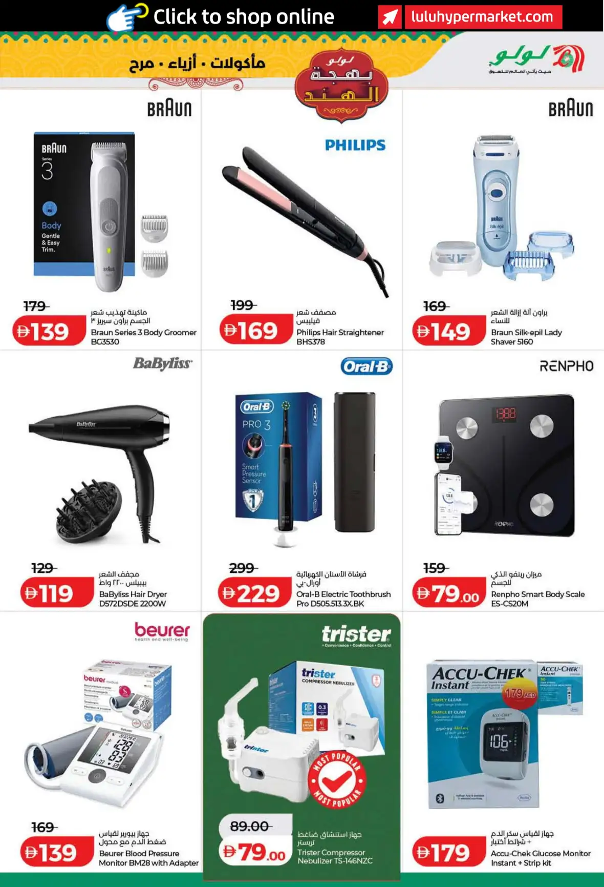 LuLu India Utsav Offers UAE | 13–23 Aug 2026 page 39