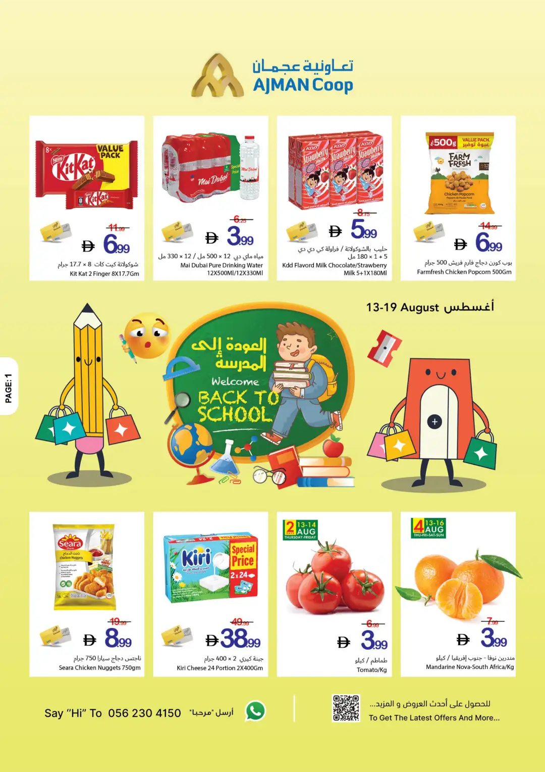 Ajman Coop Offers | Back to School Deals page 1