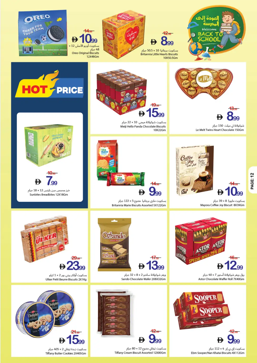 Ajman Coop Offers | Back to School Deals page 12