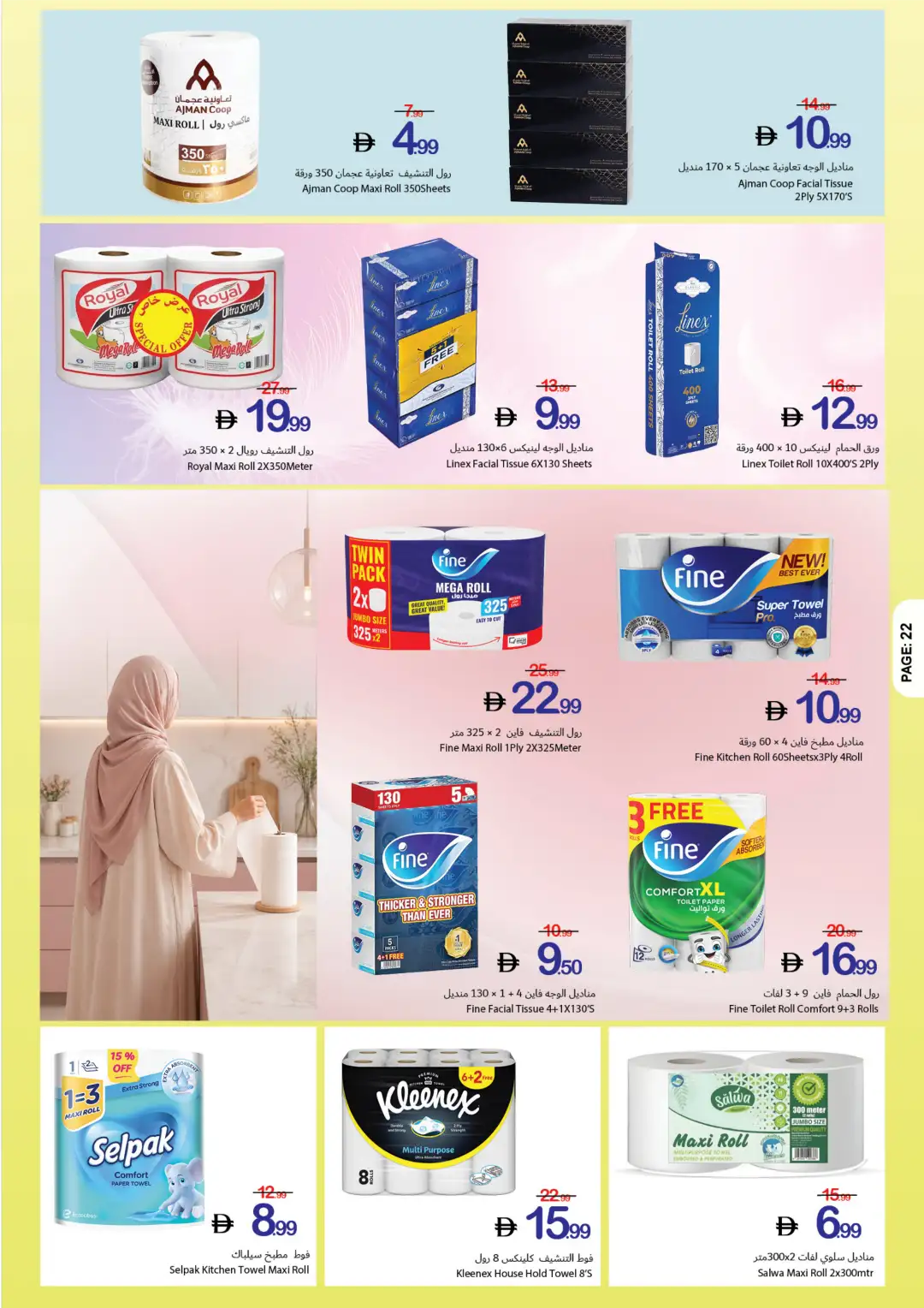 Ajman Coop Offers | Back to School Deals page 22
