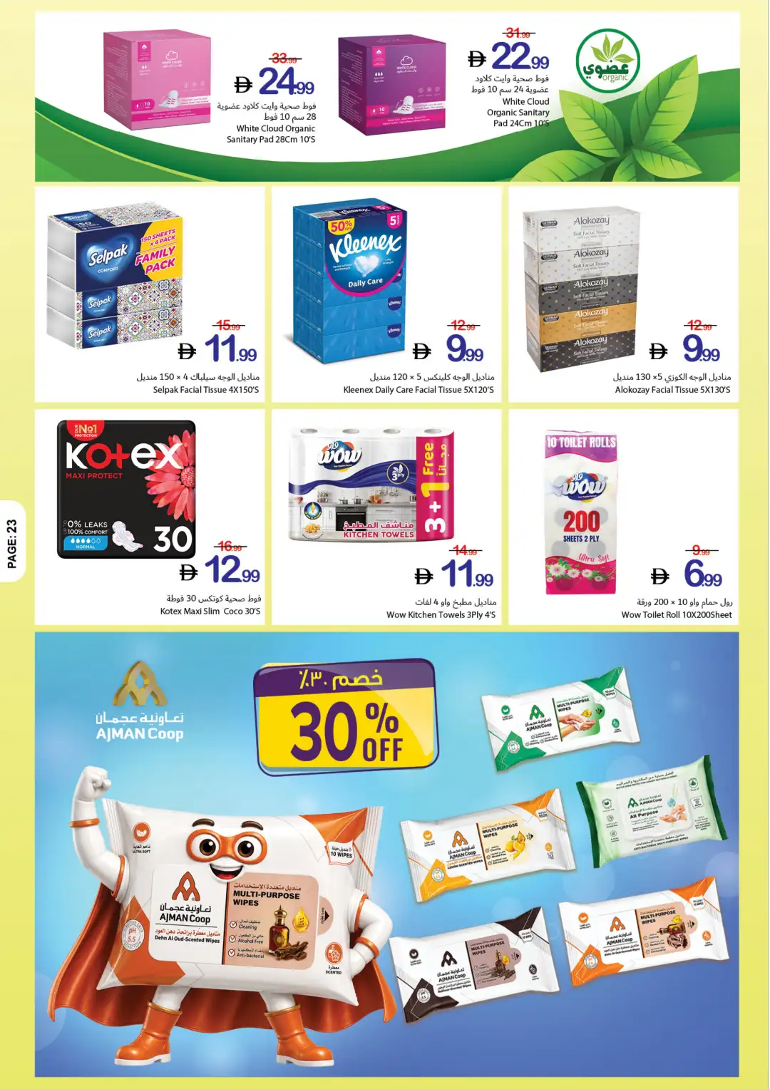 Ajman Coop Offers | Back to School Deals page 23