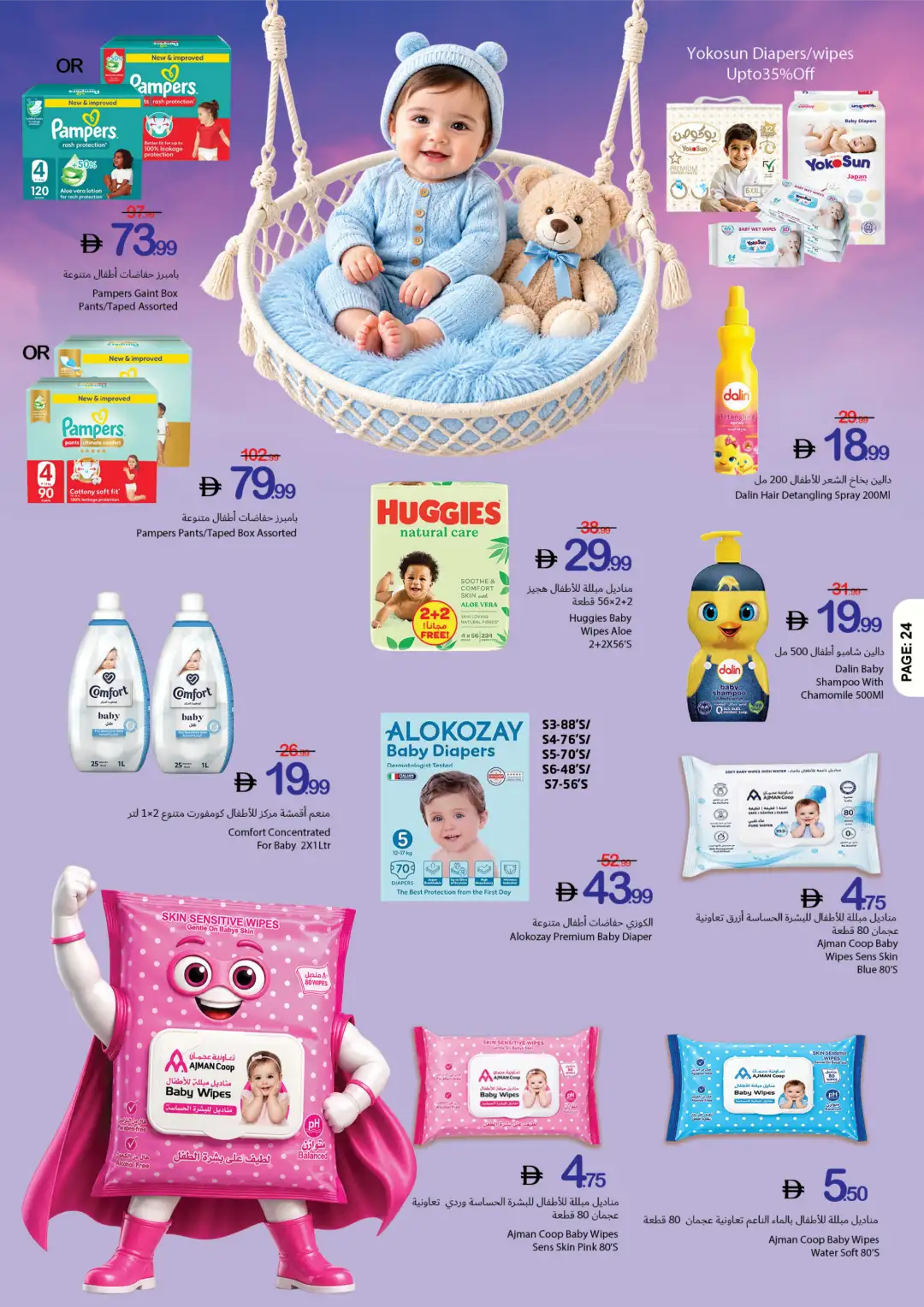 Ajman Coop Offers | Back to School Deals page 24