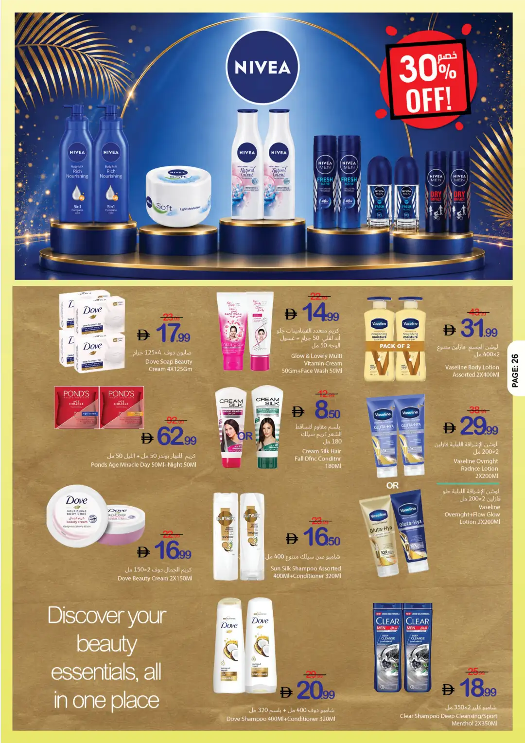 Ajman Coop Offers | Back to School Deals page 26