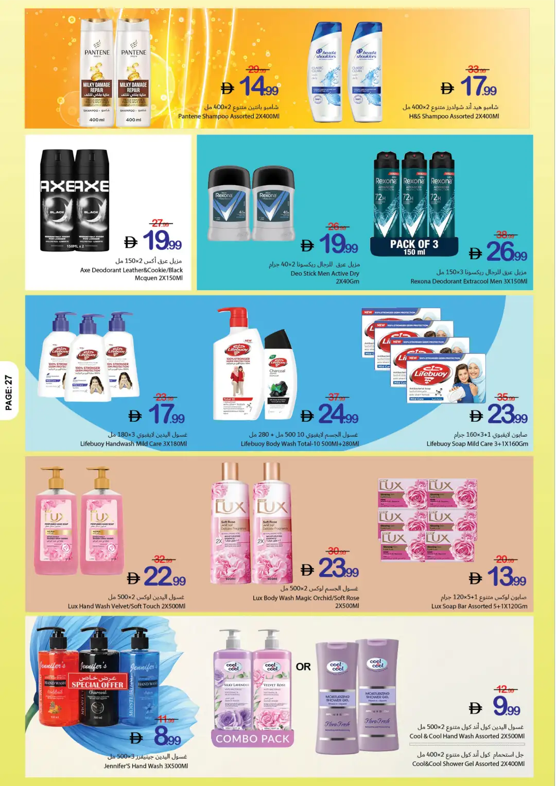 Ajman Coop Offers | Back to School Deals page 27