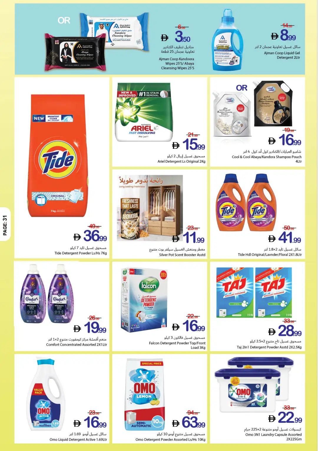 Ajman Coop Offers | Back to School Deals page 31