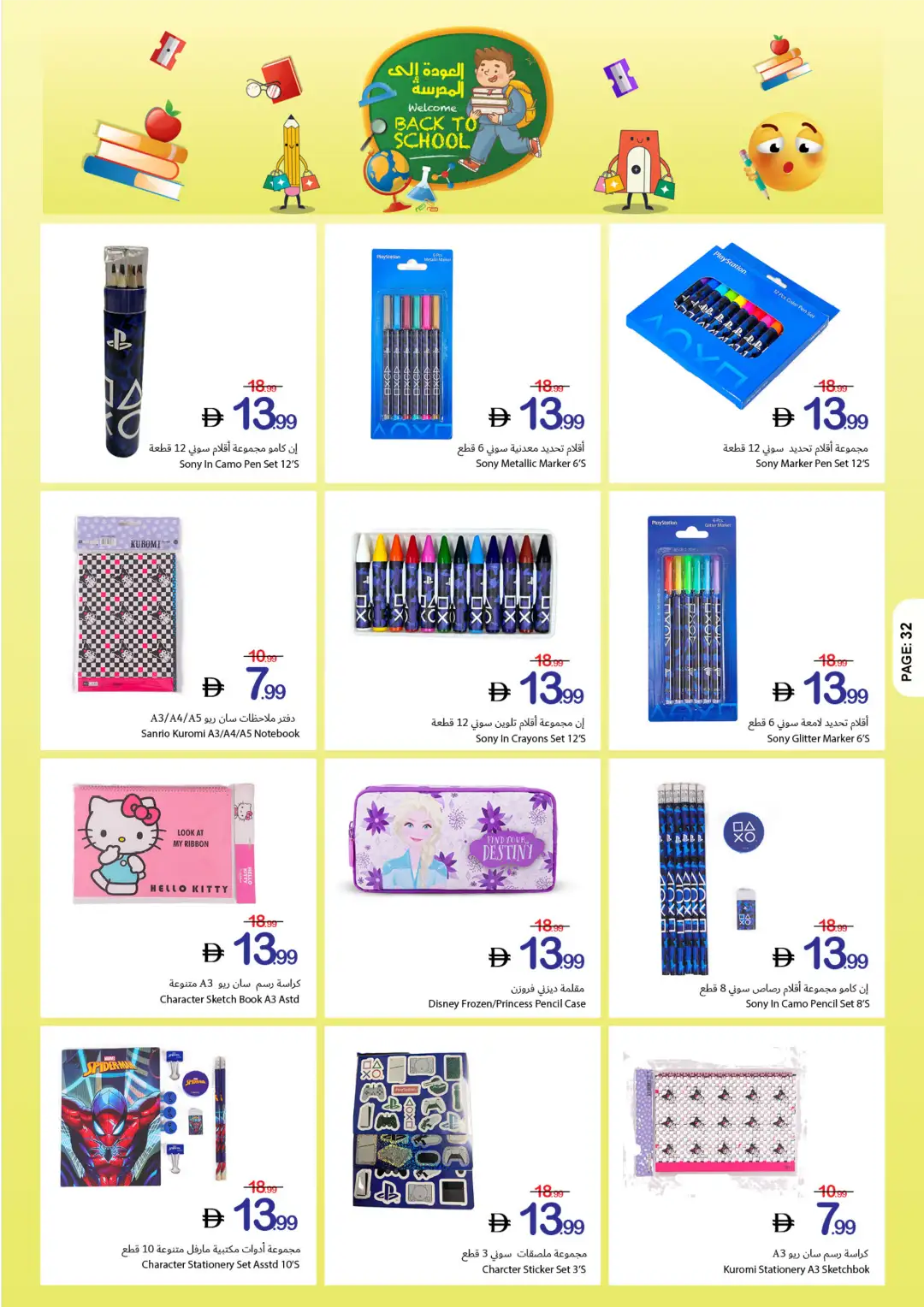 Ajman Coop Offers | Back to School Deals page 32