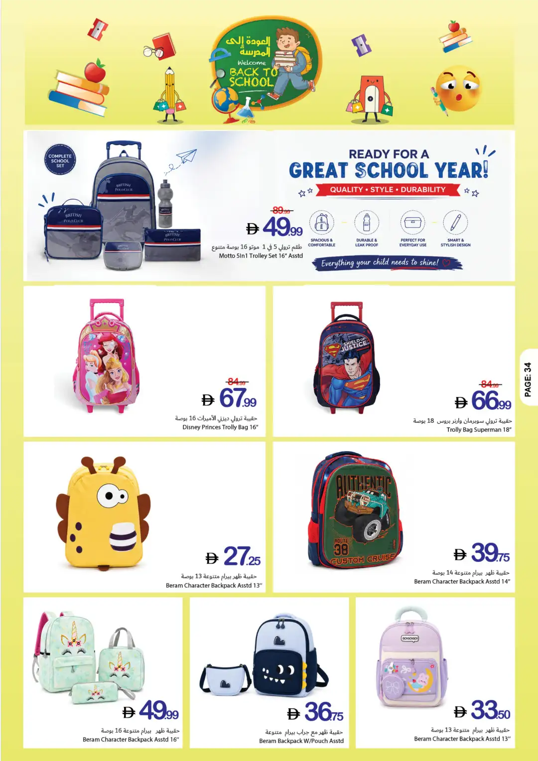 Ajman Coop Offers | Back to School Deals page 34