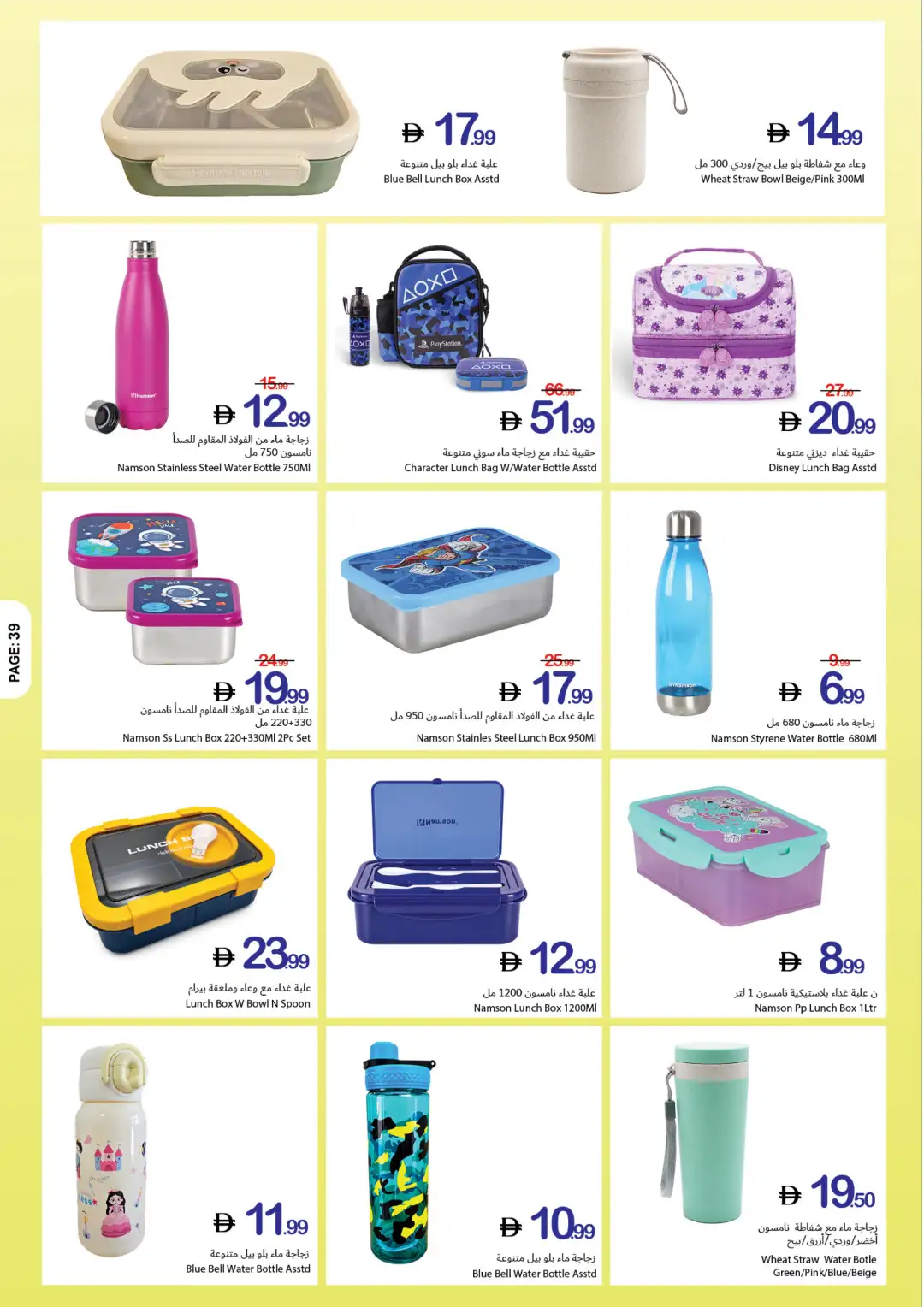 Ajman Coop Offers | Back to School Deals page 39