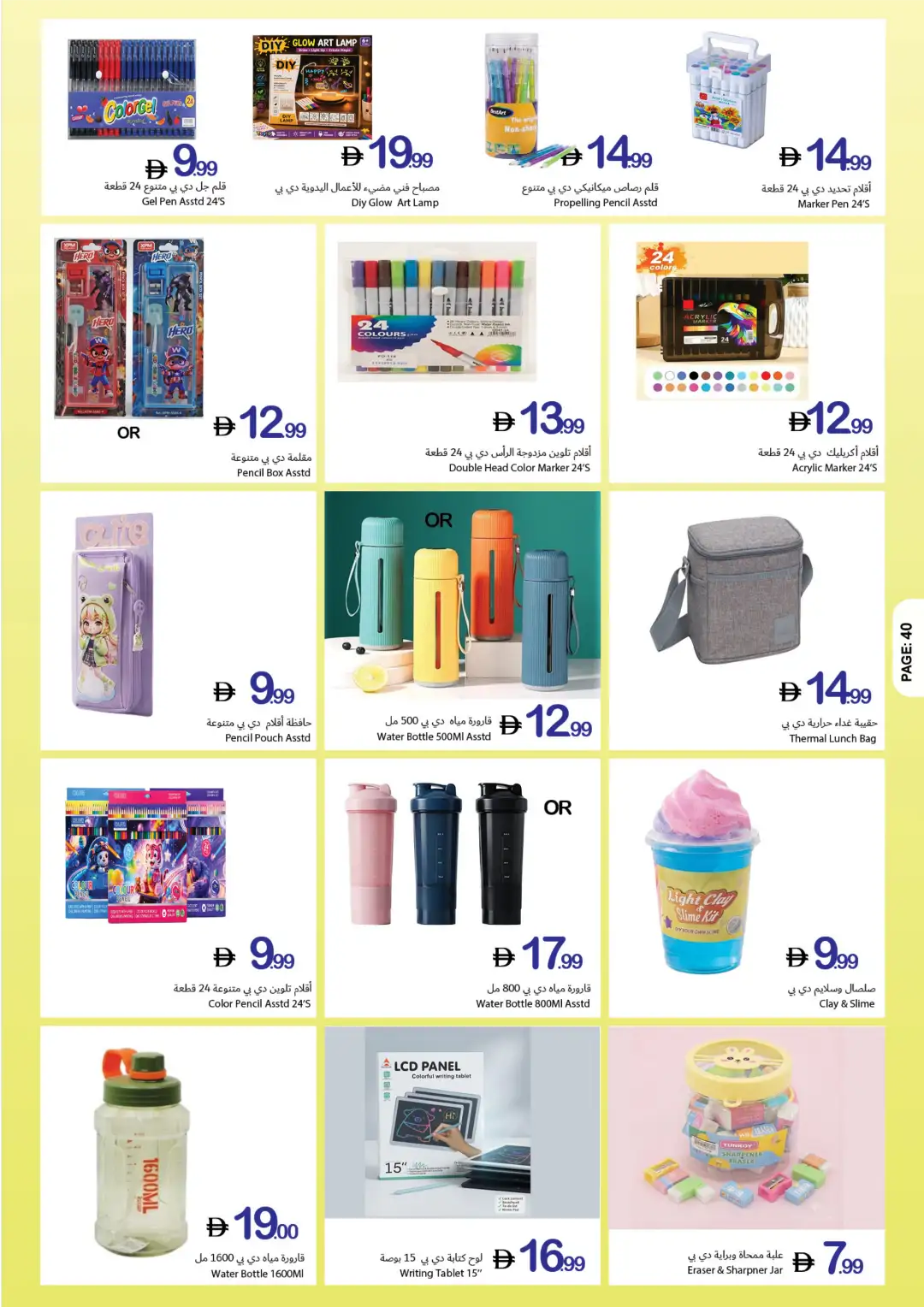 Ajman Coop Offers | Back to School Deals page 40