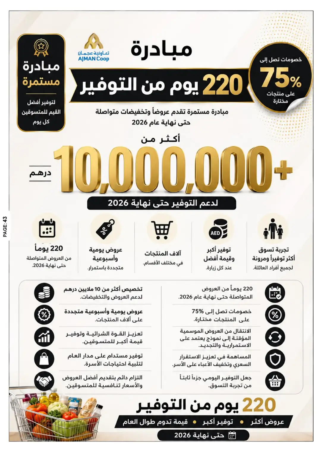 Ajman Coop Offers | Back to School Deals page 43