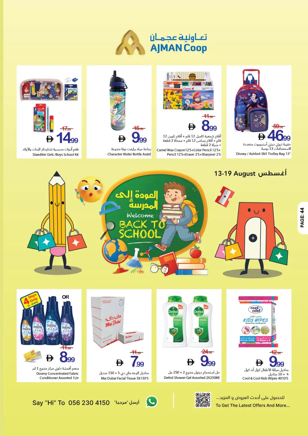 Ajman Coop Offers | Back to School Deals page 44
