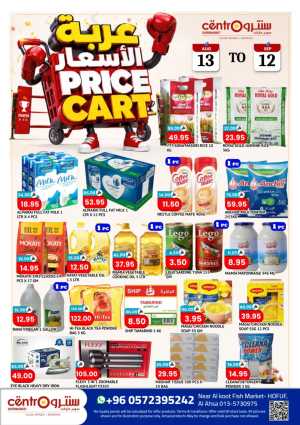 Centro Supermarket Hofuf Offers | Price Cart Deals flyer cover