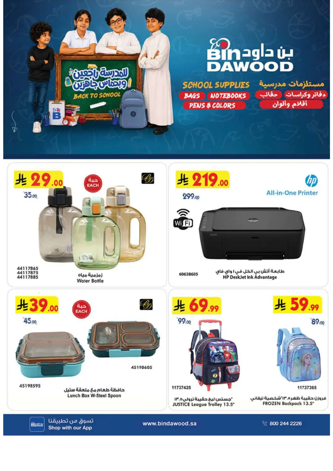 Bin Dawood Back to School Offers in Saudi Arabia page 1