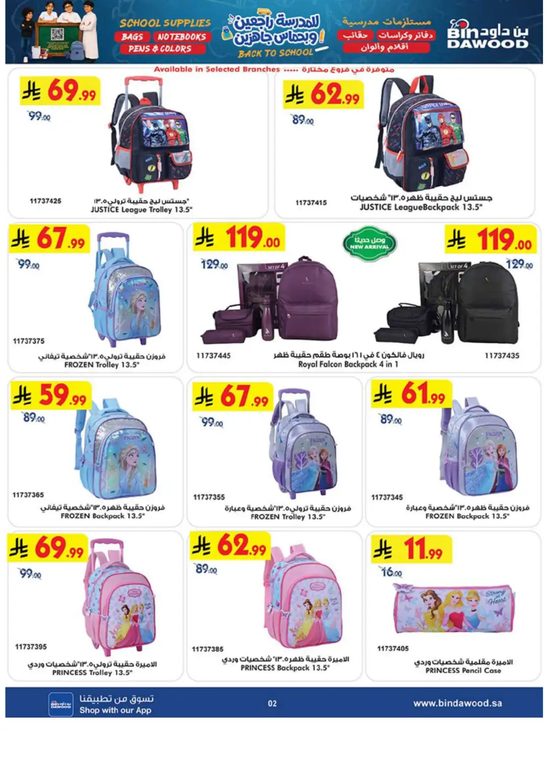 Bin Dawood Back to School Offers in Saudi Arabia page 2