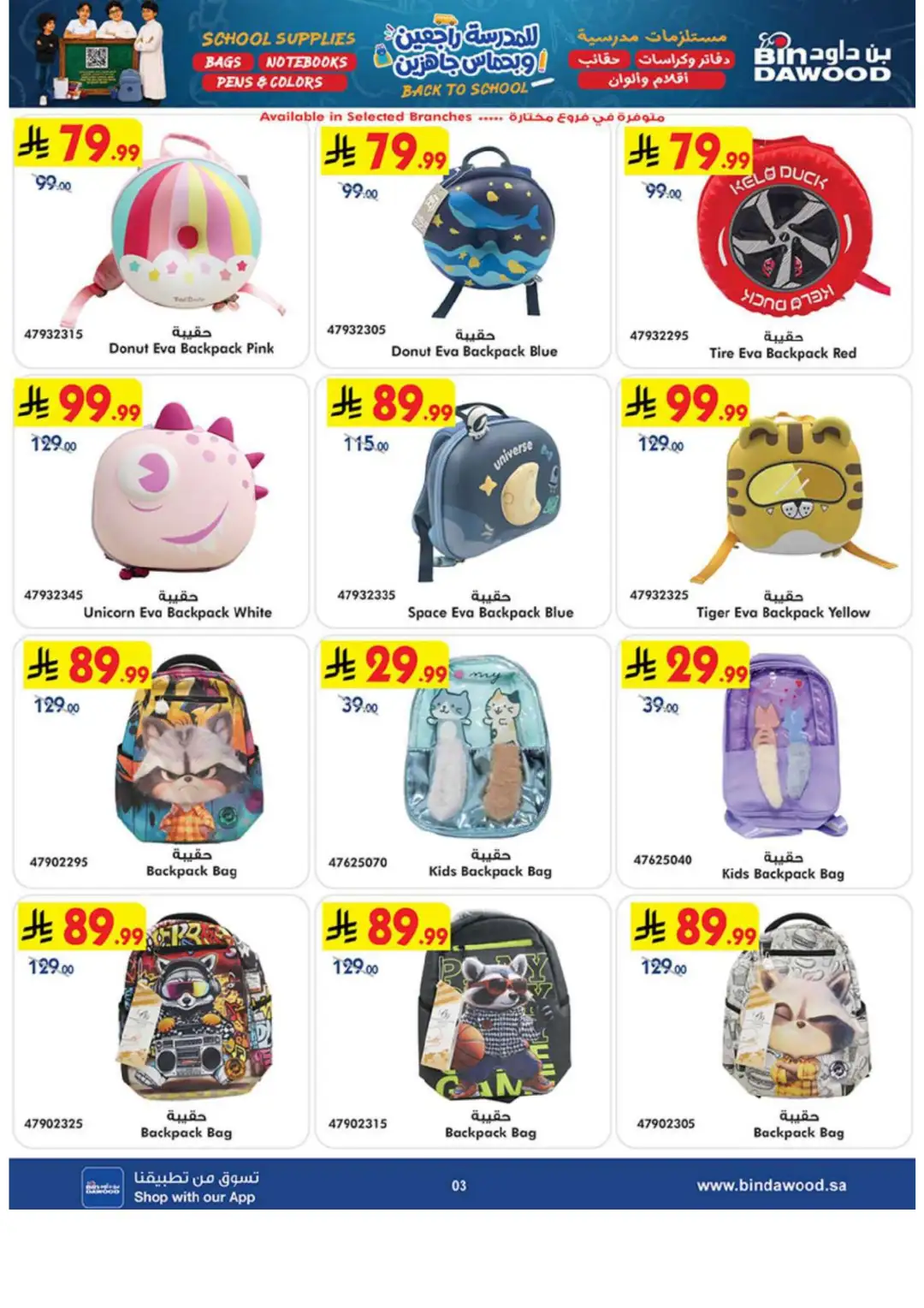 Bin Dawood Back to School Offers in Saudi Arabia page 3