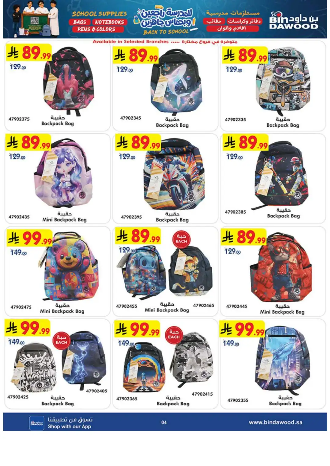 Bin Dawood Back to School Offers in Saudi Arabia page 4