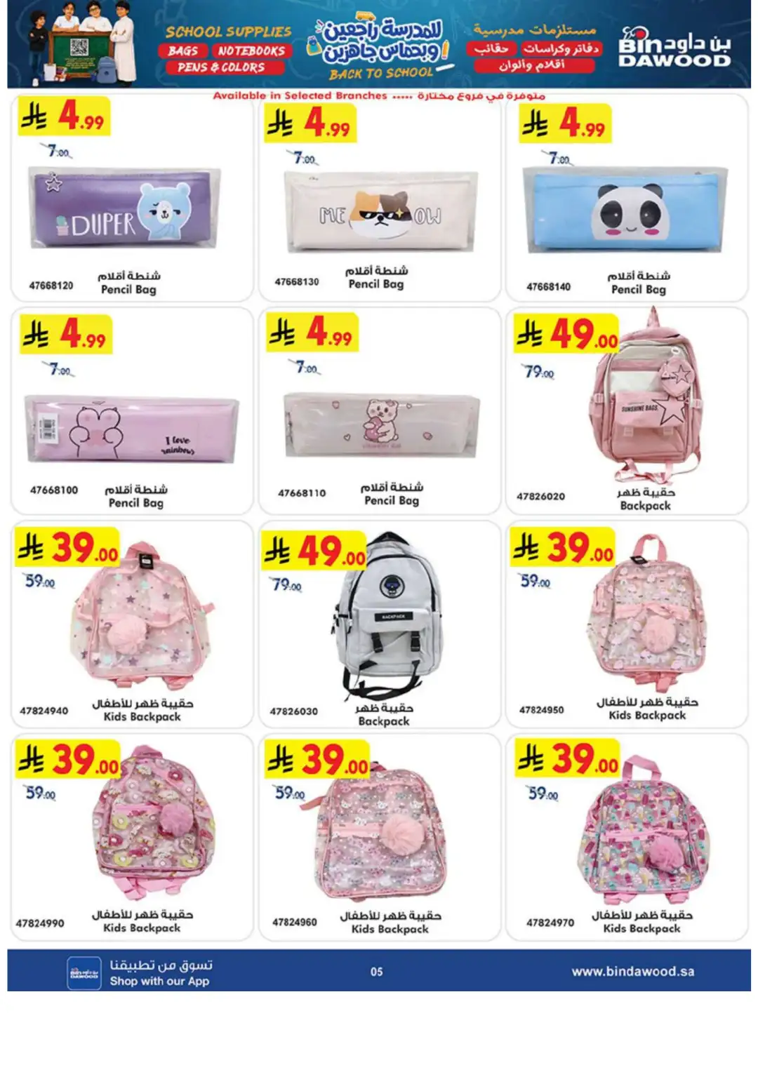 Bin Dawood Back to School Offers in Saudi Arabia page 5