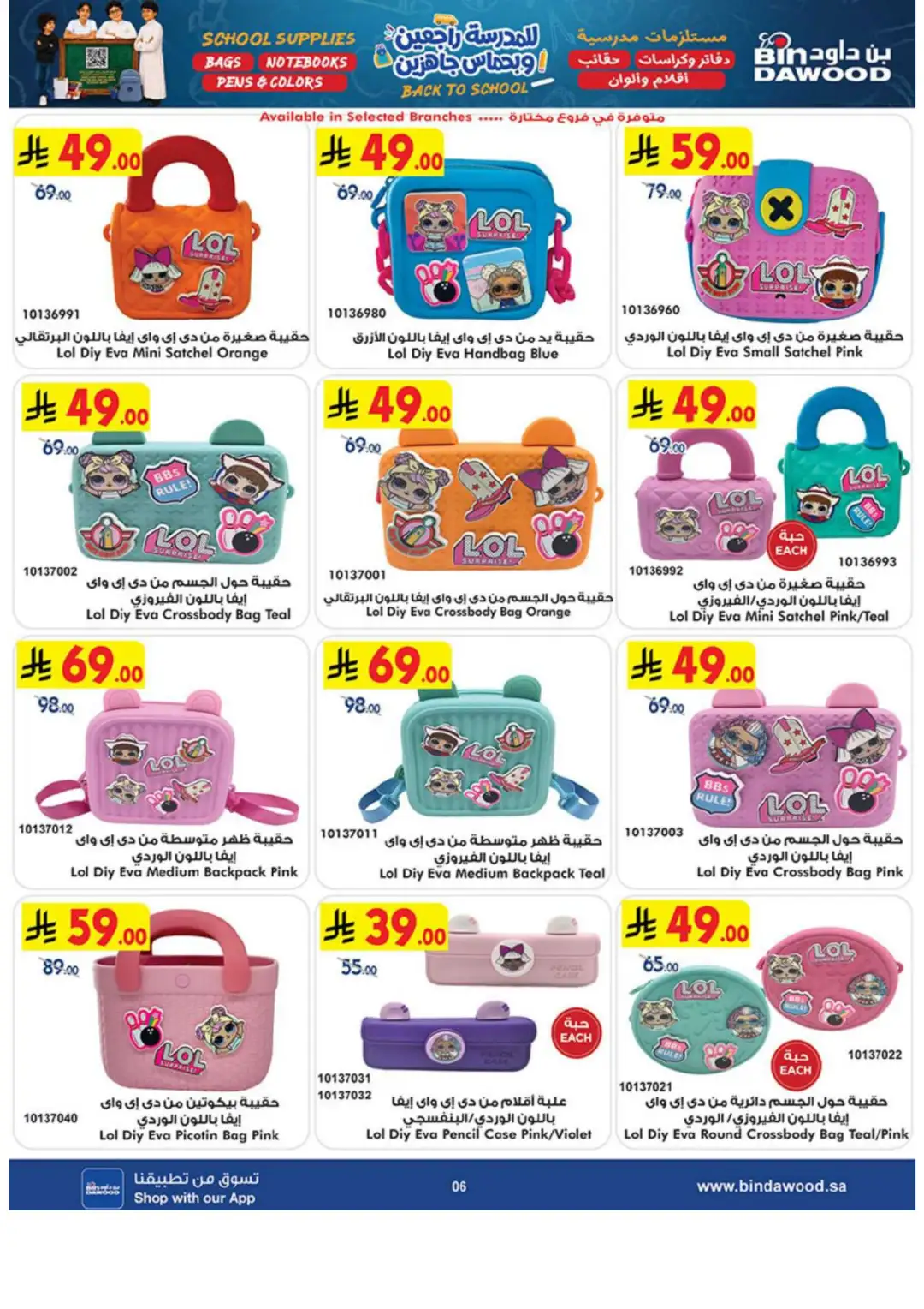 Bin Dawood Back to School Offers in Saudi Arabia page 6