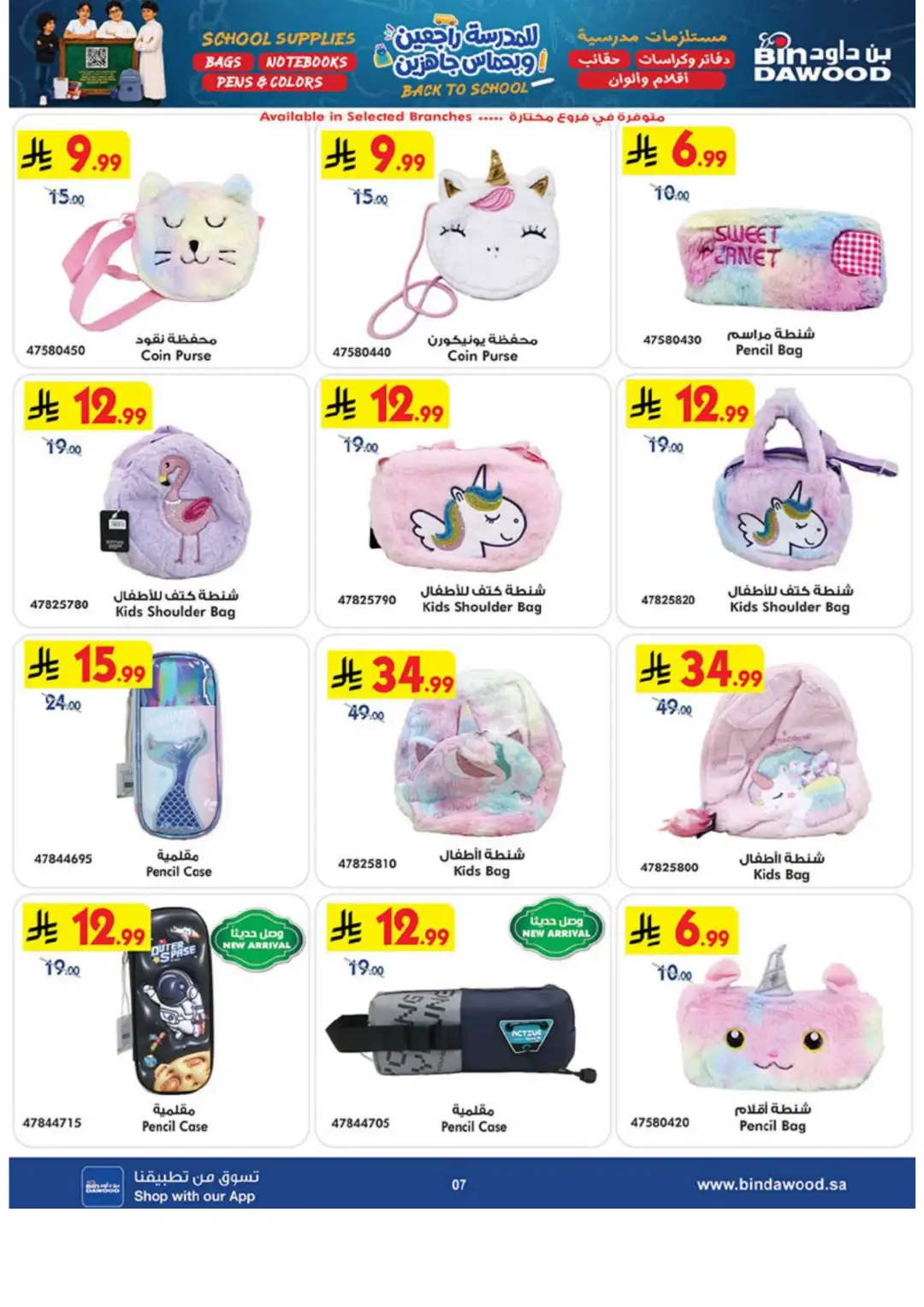 Bin Dawood Back to School Offers in Saudi Arabia page 7