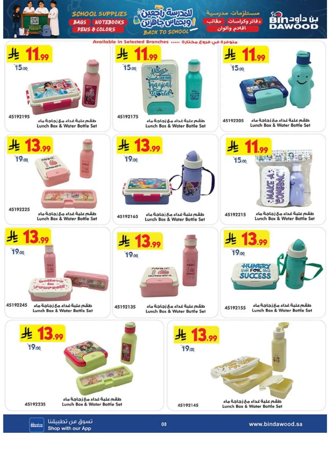 Bin Dawood Back to School Offers in Saudi Arabia page 8