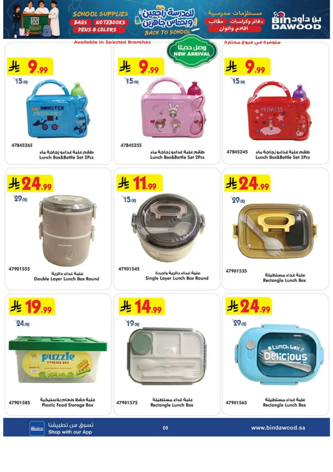 Bin Dawood Back to School Offers in Saudi Arabia page 9
