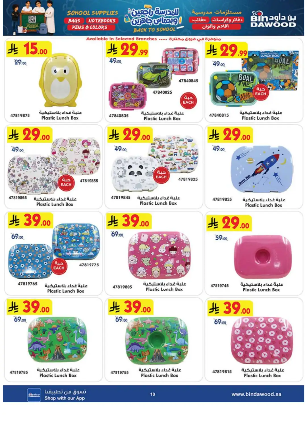 Bin Dawood Back to School Offers in Saudi Arabia page 10