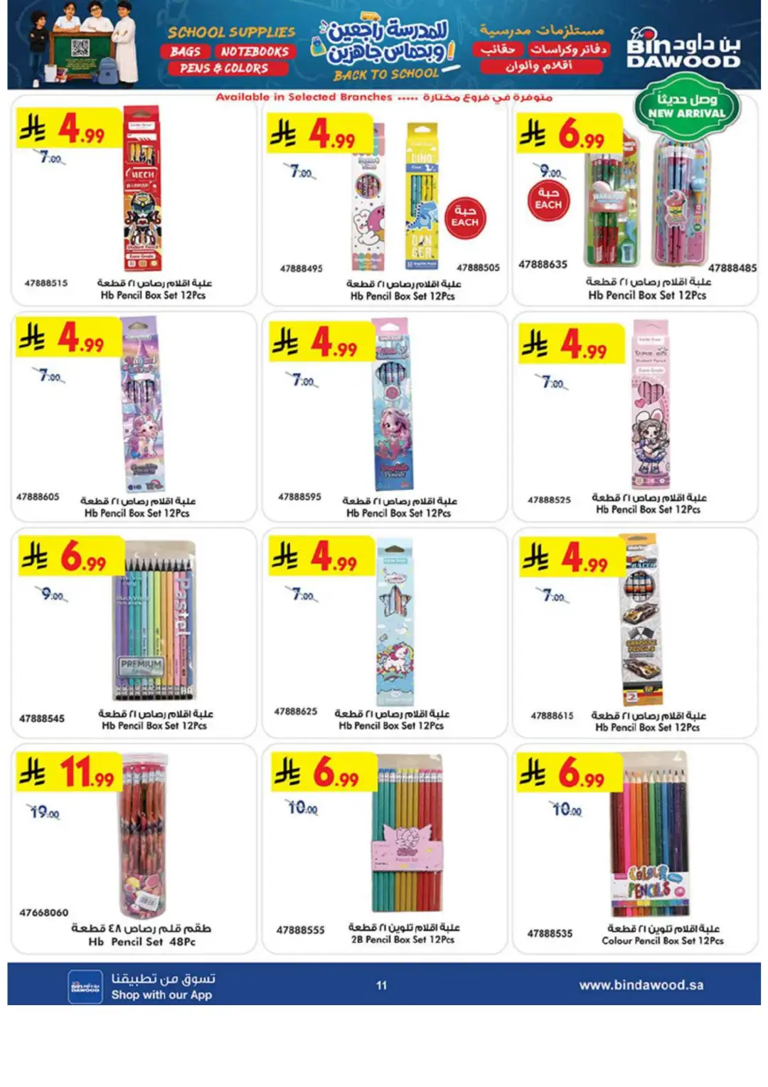 Bin Dawood Back to School Offers in Saudi Arabia page 11