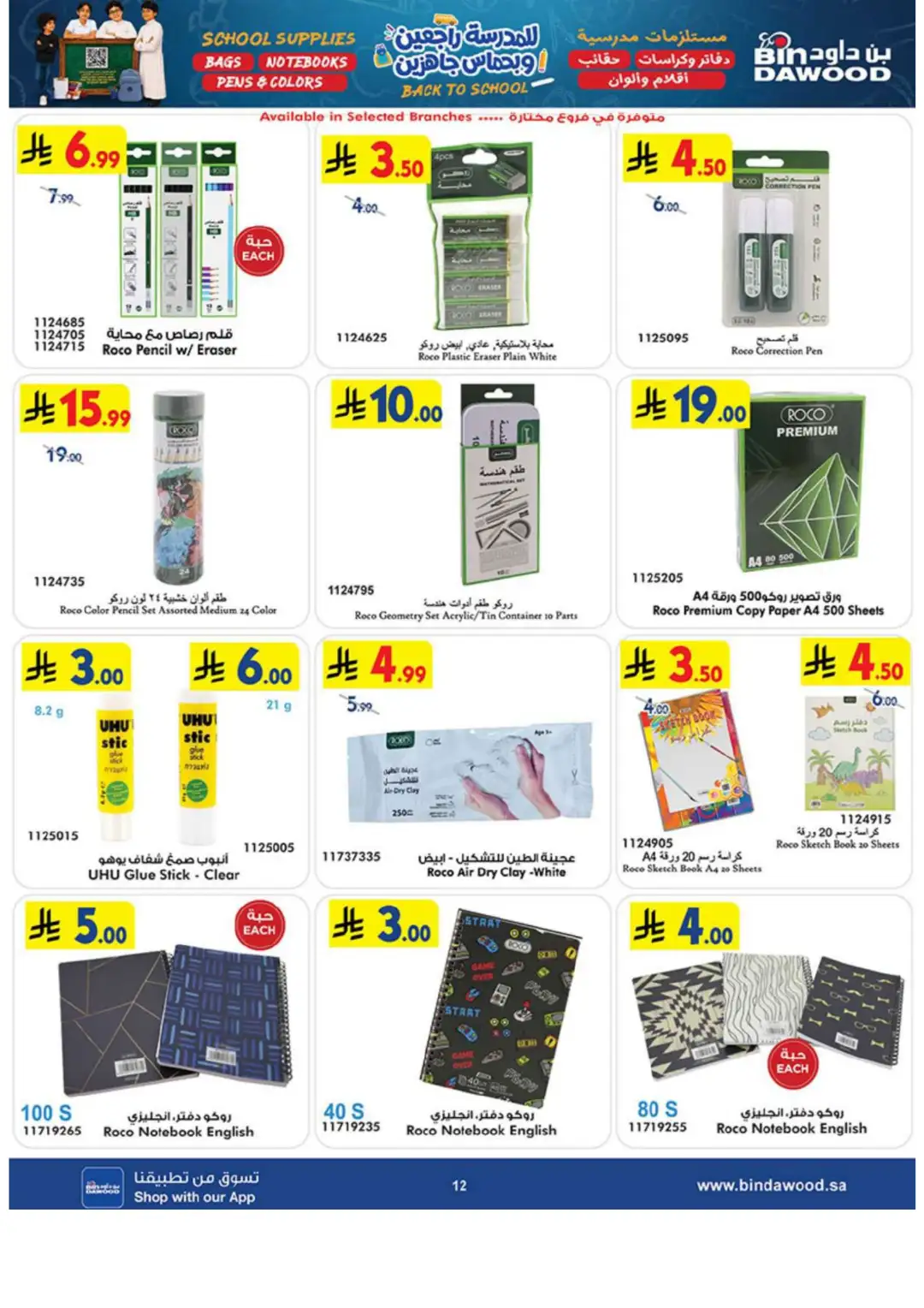Bin Dawood Back to School Offers in Saudi Arabia page 12