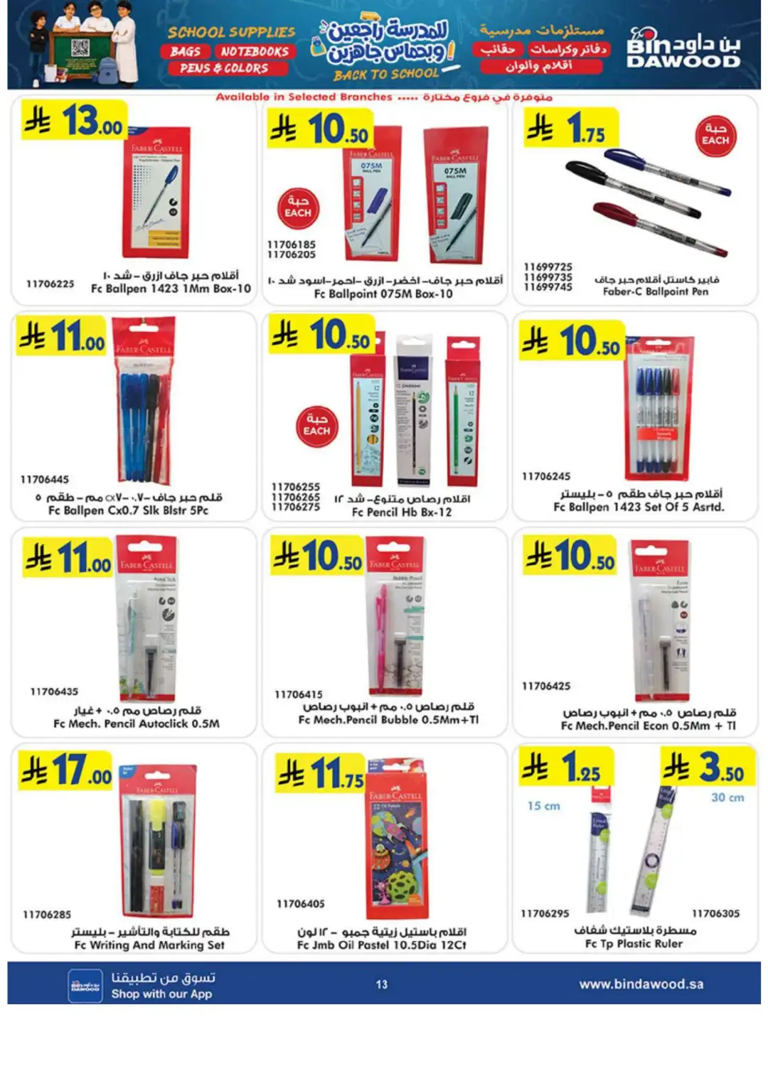 Bin Dawood Back to School Offers in Saudi Arabia page 13