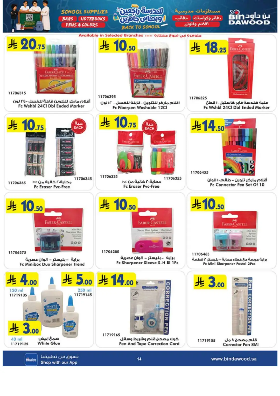 Bin Dawood Back to School Offers in Saudi Arabia page 14